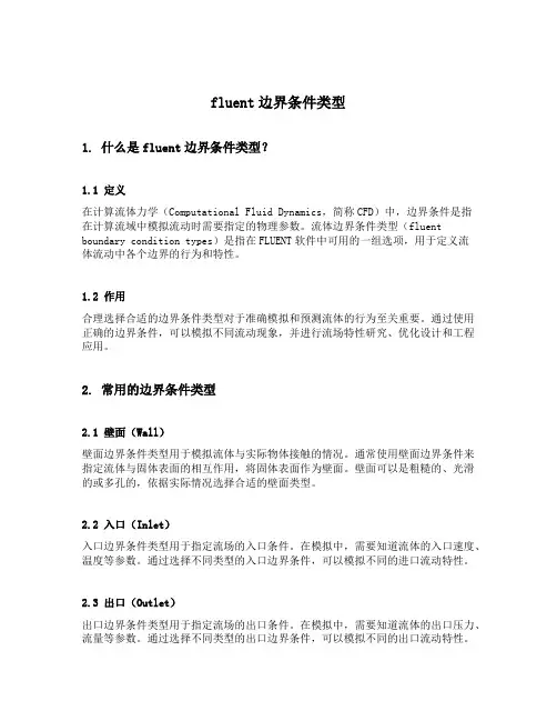 fluent边界条件类型