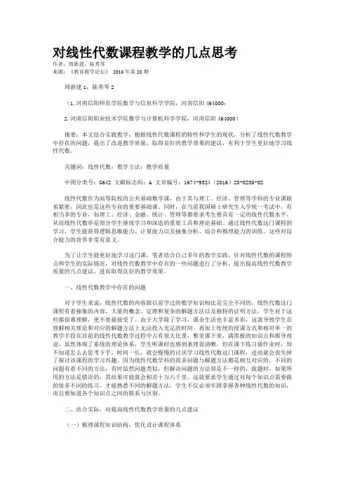 对线性代数课程教学的几点思考