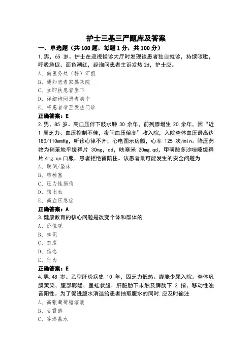 护士三基三严题库及答案