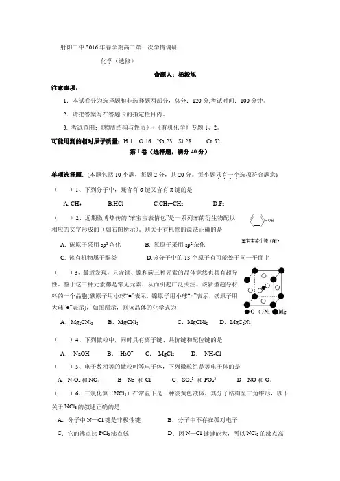 江苏省射阳县二中2015-2016学年高二下学期第一次学情调研化学试卷(无答案).doc