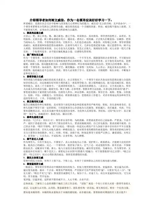 领导如何树立威信