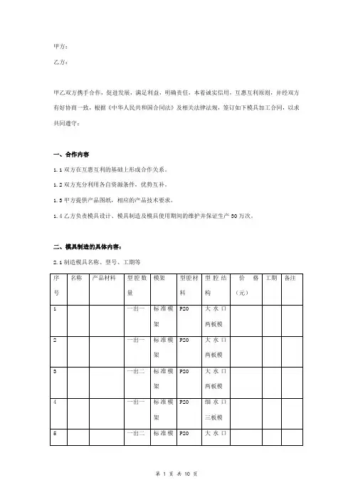 注塑模具制造合同协议书范本