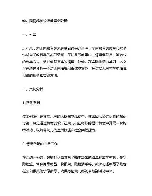 幼儿园情境创设课堂案例分析 幼儿园教学案例