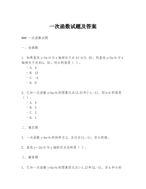 一次函数试题及答案