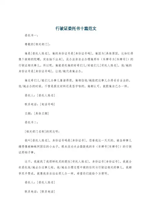 行驶证委托书十篇范文
