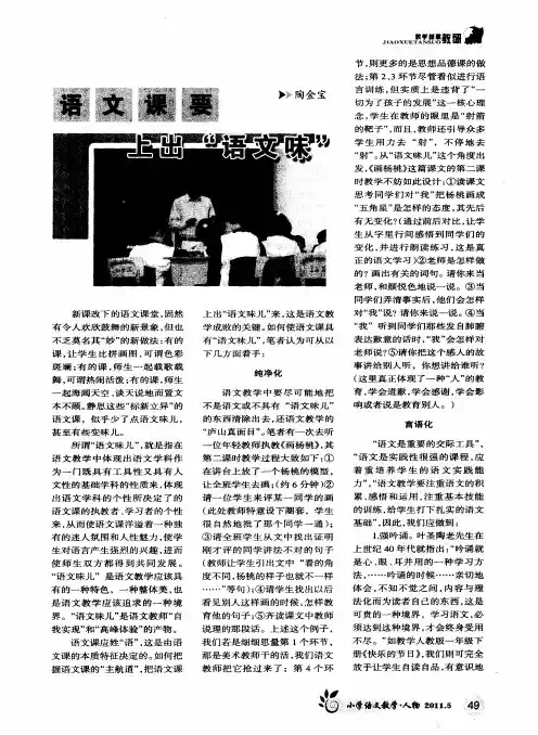 语文课要上出“语文味”