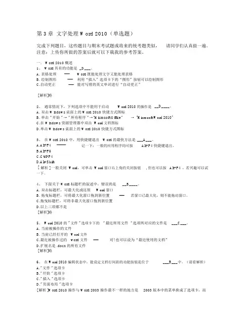 浙江大学继续教育3.Word知识题