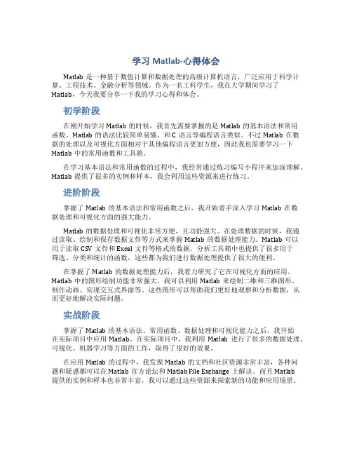 学习Matlab-心得体会