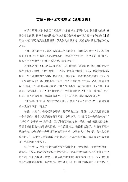 英语六级作文万能范文(3篇)