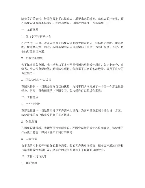形象设计年度总结范文