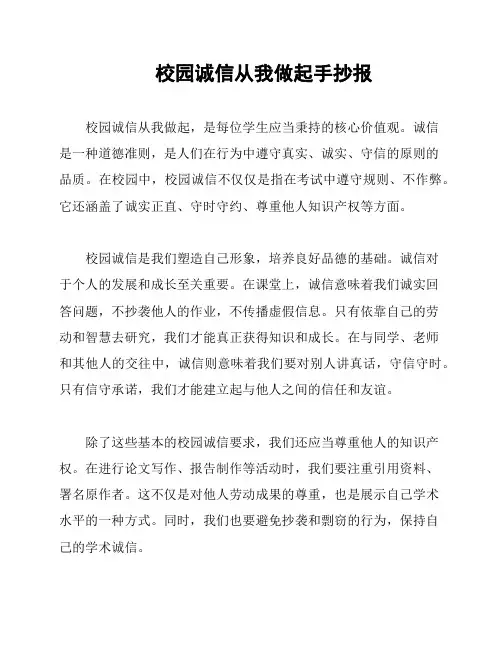 校园诚信从我做起手抄报