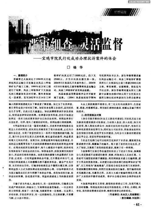 严审细查灵活监督——宝鸡市院民行处成功办理抗诉案件的体会