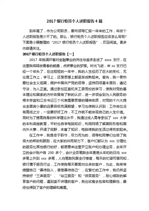 2017银行柜员个人述职报告4篇