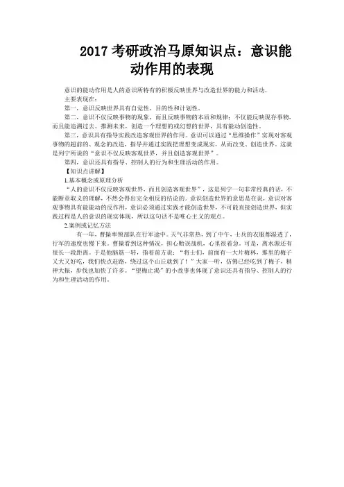 考研政治马原知识点意识能动作用的表现