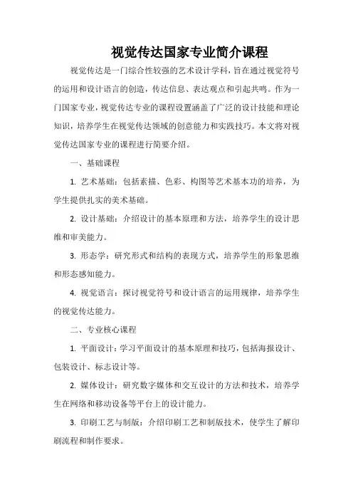 视觉传达国家专业简介课程