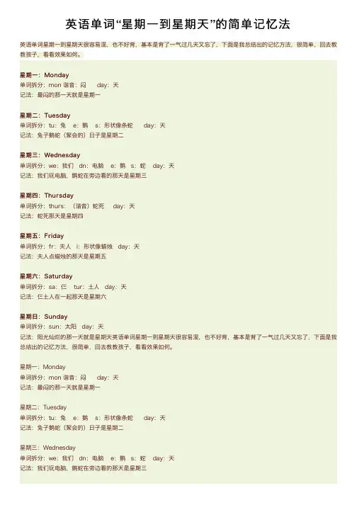 英语单词“星期一到星期天”的简单记忆法