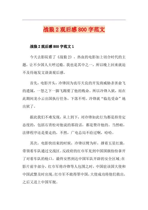 战狼2观后感800字范文