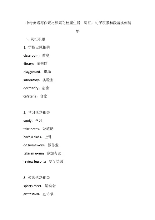 中考英语写作素材积累之校园生活 词汇、句子积累和段落实例清单