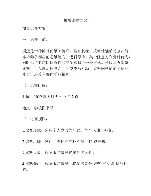 掼蛋比赛方案