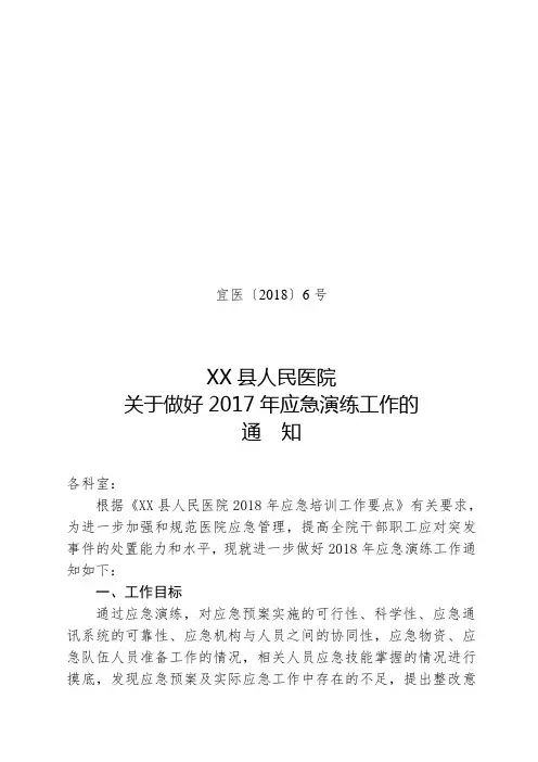 2018年应急演练工作安排