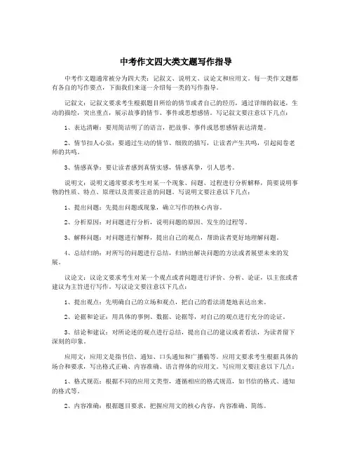 中考作文四大类文题写作指导