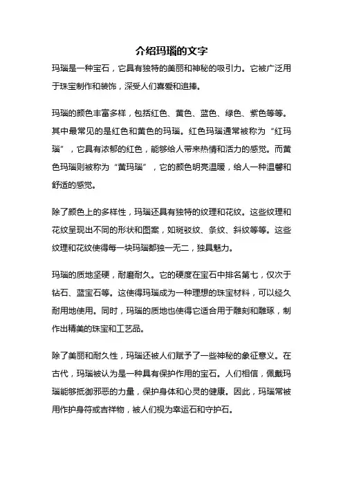 介绍玛瑙的文字