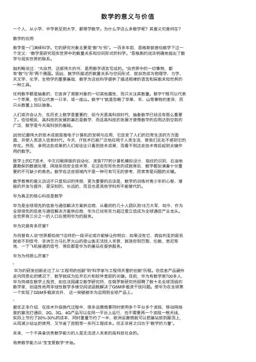 数学的意义与价值