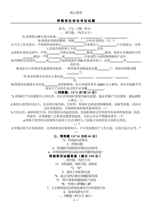 焊锡岗位指导考试试题及参考答案