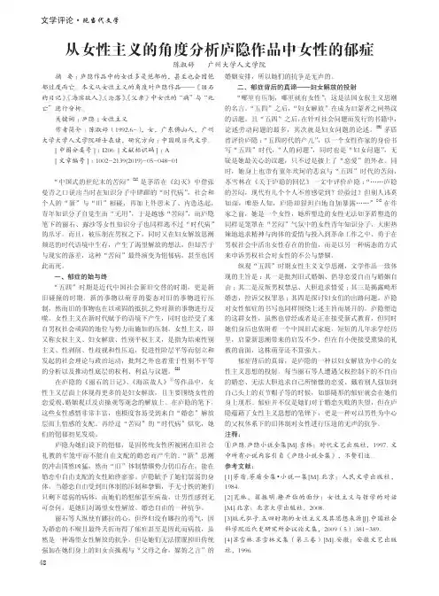 从女性主义的角度分析庐隐作品中女性的郁症