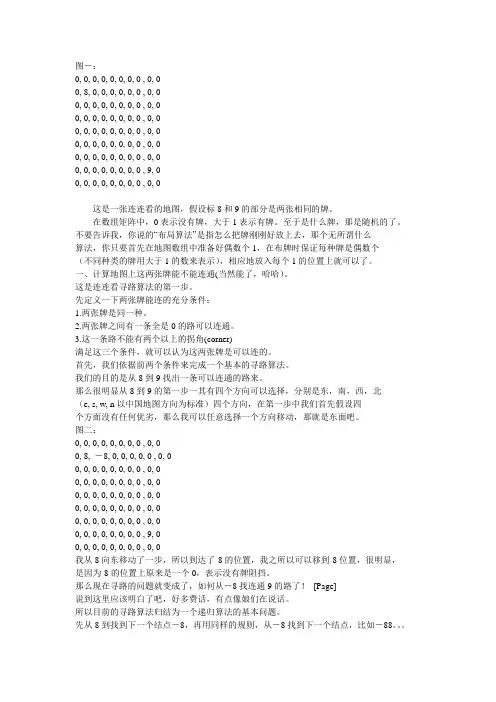 连连看的算法