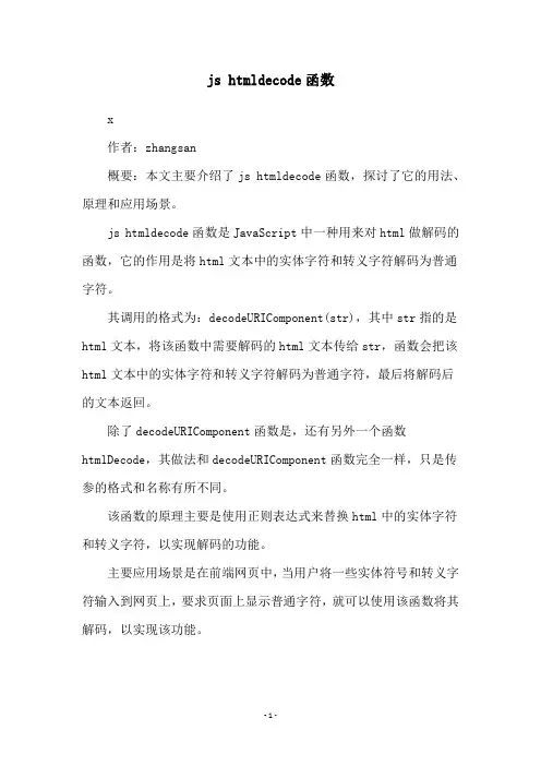 js htmldecode函数