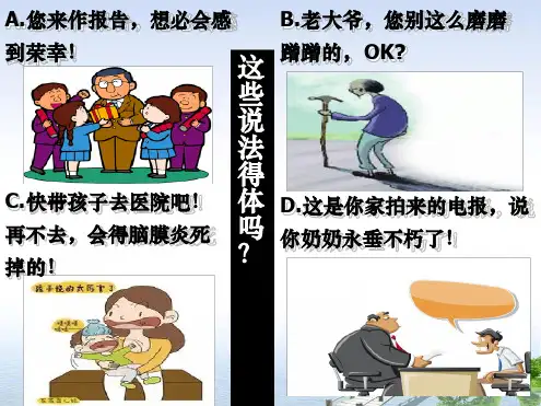 语言表达得体教学课件27张