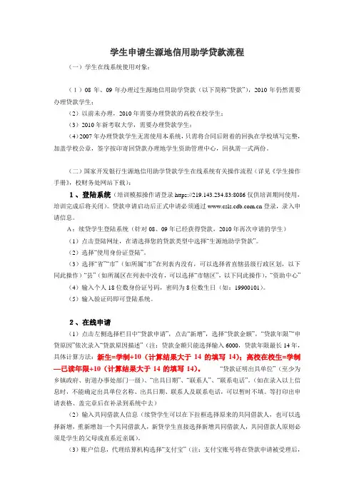 生源地助学贷款操作流程