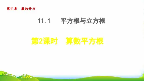 2022八年级数学上册第11章数的开方11.1平方根与立方根2算数平方根授课课件新版华东师大版61