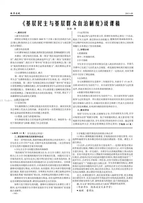 《基层民主与基层群众自治制度》说课稿     