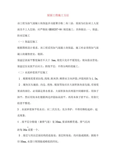 屋面工程施工方法-(2)