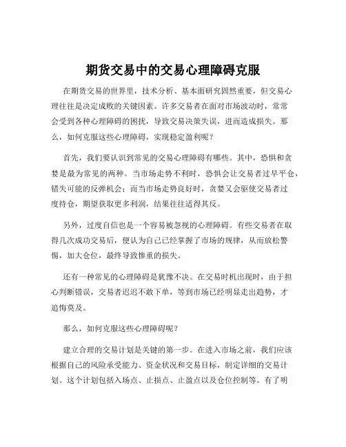 期货交易中的交易心理障碍克服