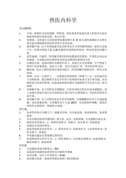 兽医内科学