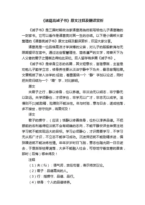 《诸葛亮诫子书》原文注释及翻译赏析