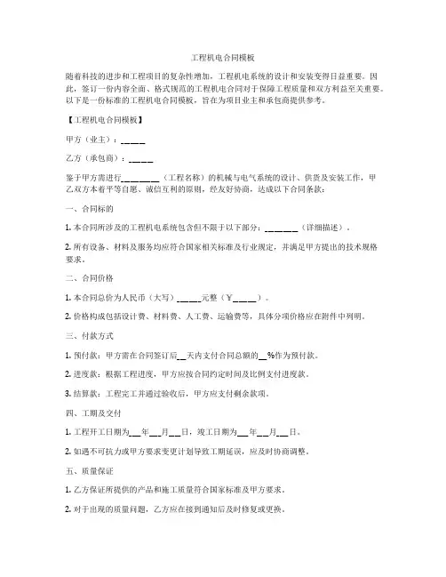 工程机电合同模板