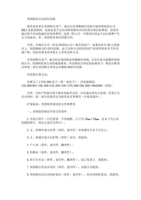 英国移民买房的印花税如何计算？