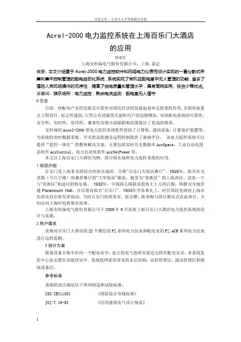 Acrel2000电力监控系统在青岛橡胶谷的应用
