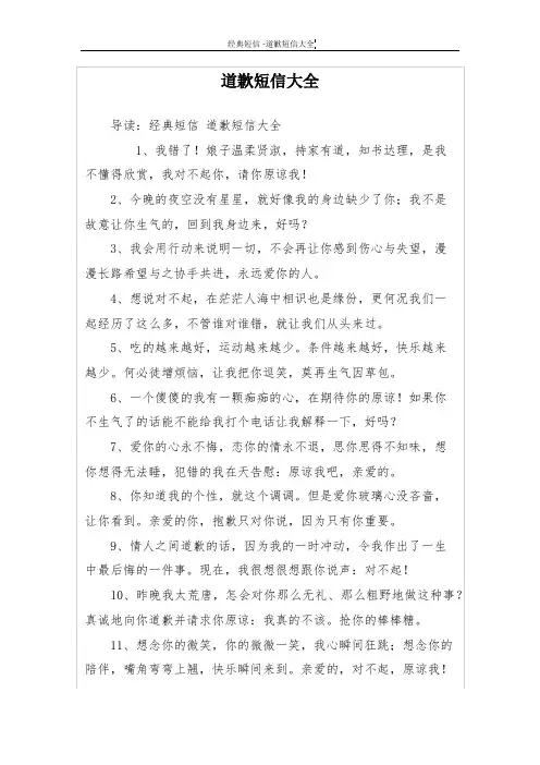 道歉短信大全