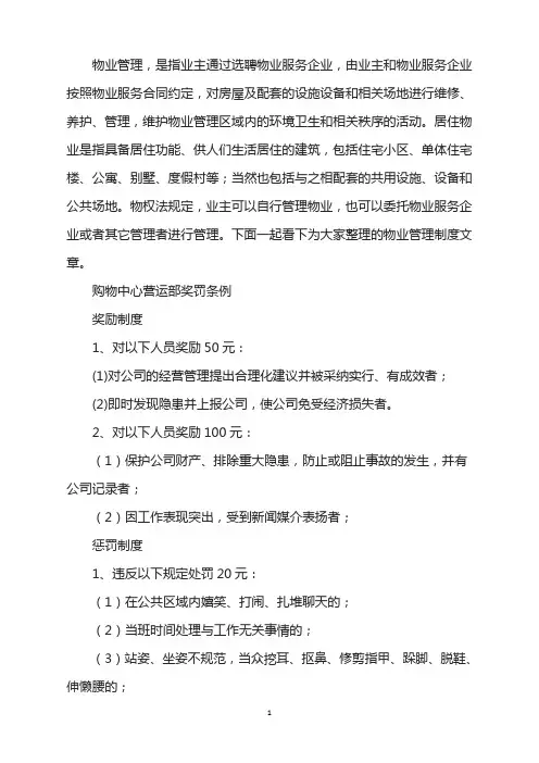 购物中心营运部奖罚条例