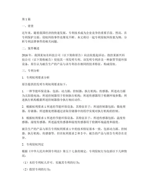 专利分析法律事件案例(3篇)