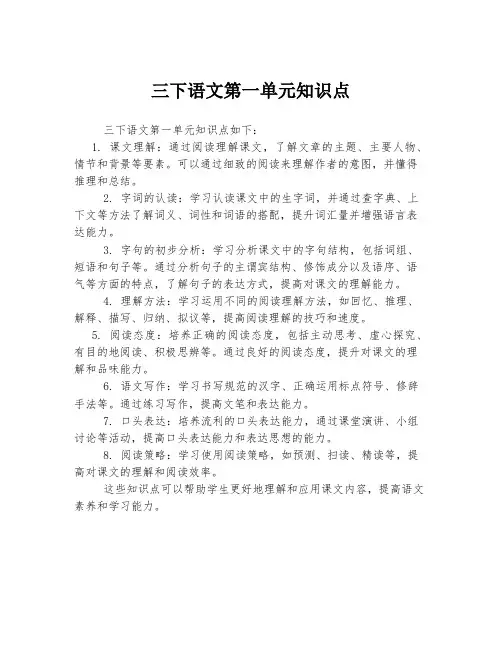 三下语文第一单元知识点