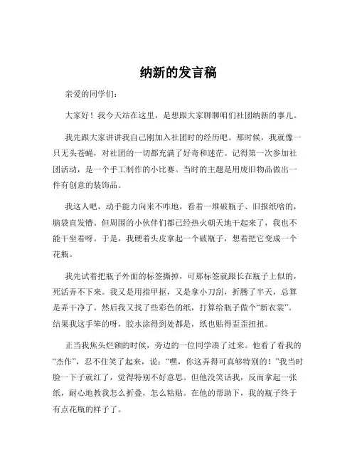 纳新的发言稿