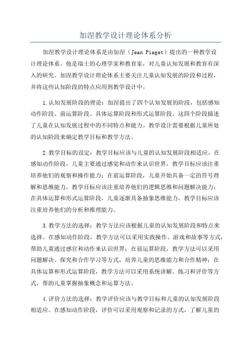 加涅教学设计理论体系分析