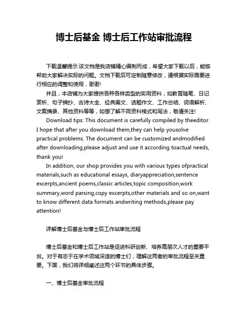 博士后基金 博士后工作站审批流程