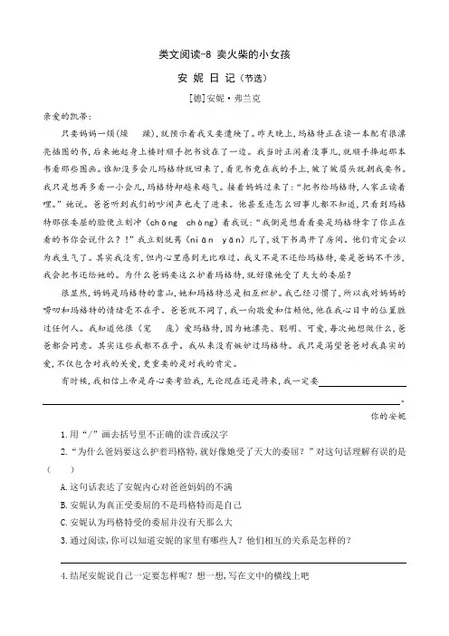 部编版三年级语文上册第三单元课外阅读题及答案类文阅读-8 卖火柴的小女孩